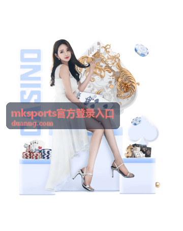 mksports官方登录入口客户端与访问支持封面图